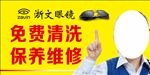免费清洗