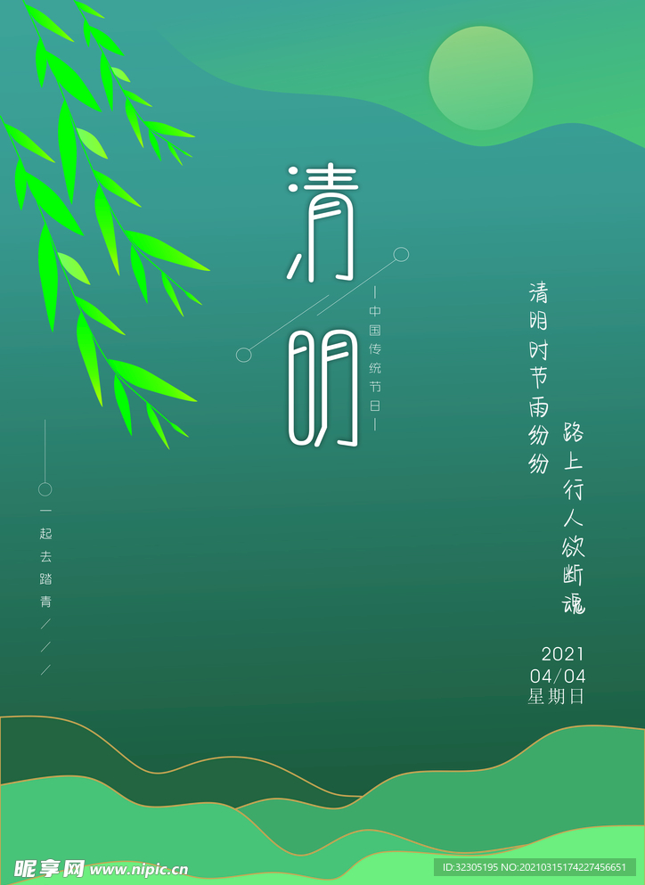 原创清明二十四节气扫墓踏青