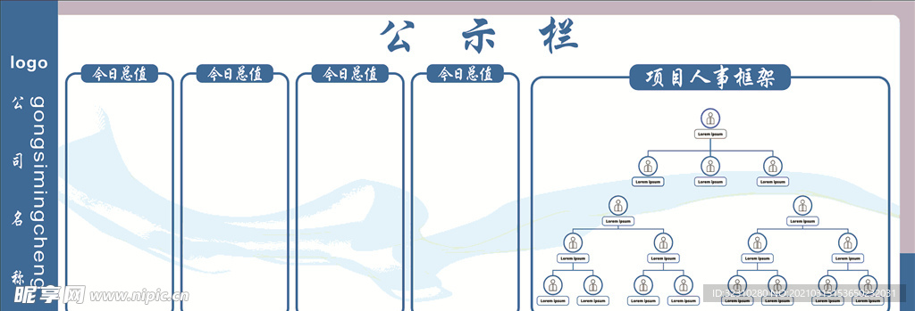 公司公示栏