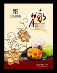月饼包装盒