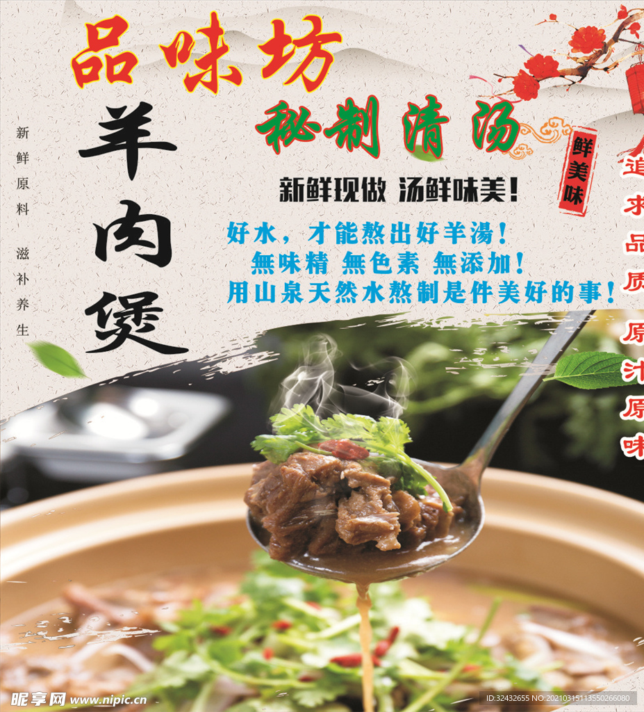 羊肉煲