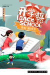 开学季图片