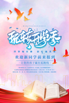 开学季图片