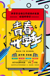 开学季图片