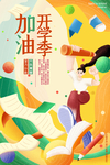 开学季图片
