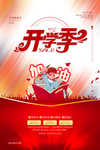 开学季图片