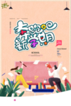 开学季图片