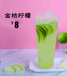 金枝柠檬奶茶