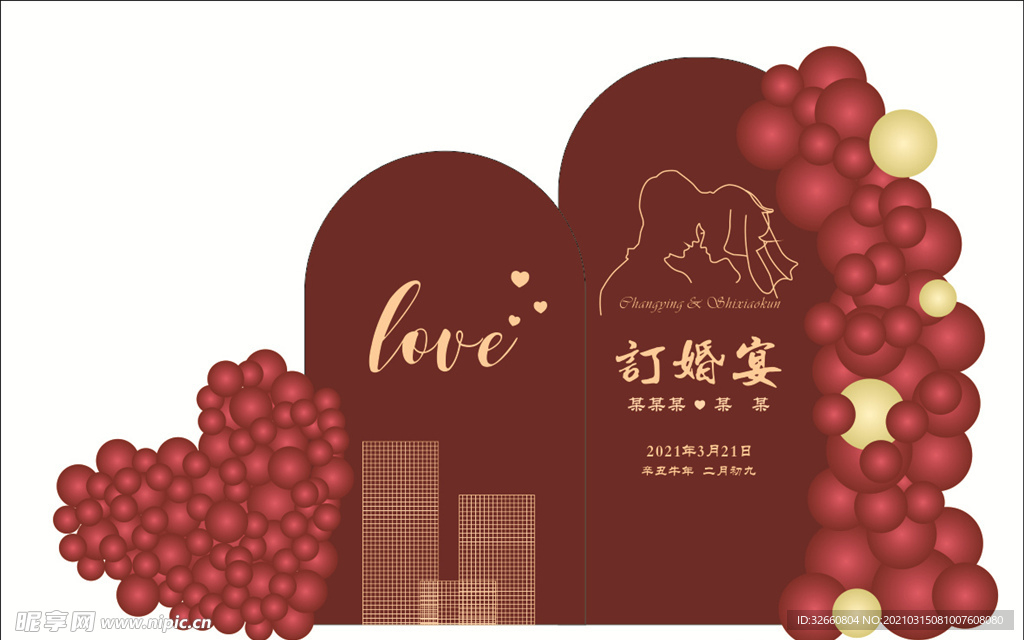 订婚典礼 订婚卡片 婚礼展架