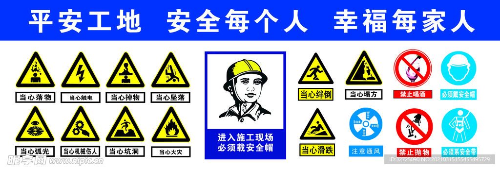 工地标识