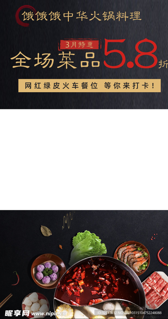 火锅背景图