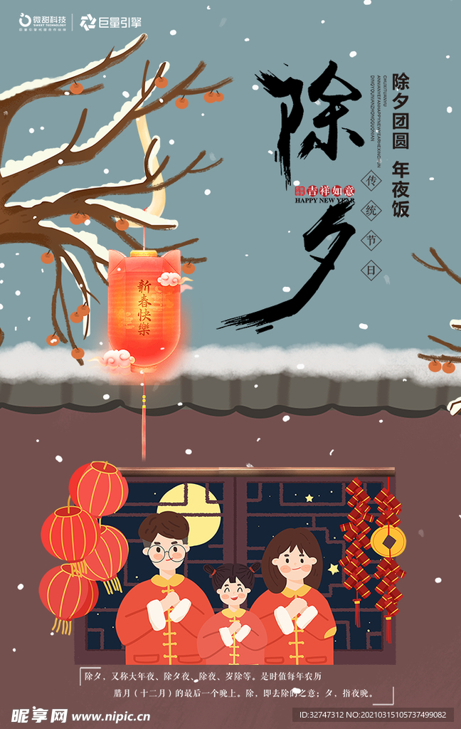 除夕