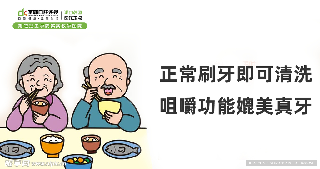 口腔海报