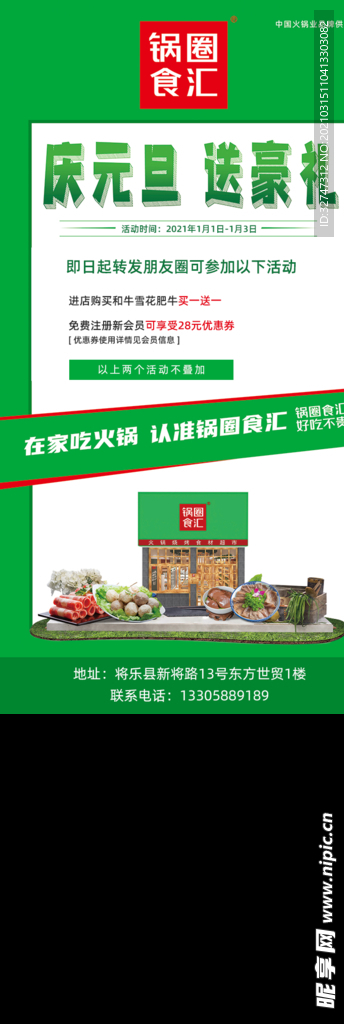 锅圈食汇落地页