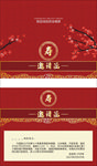 寿宴邀请函