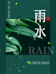 春分雨水