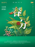 二十四节气 春分