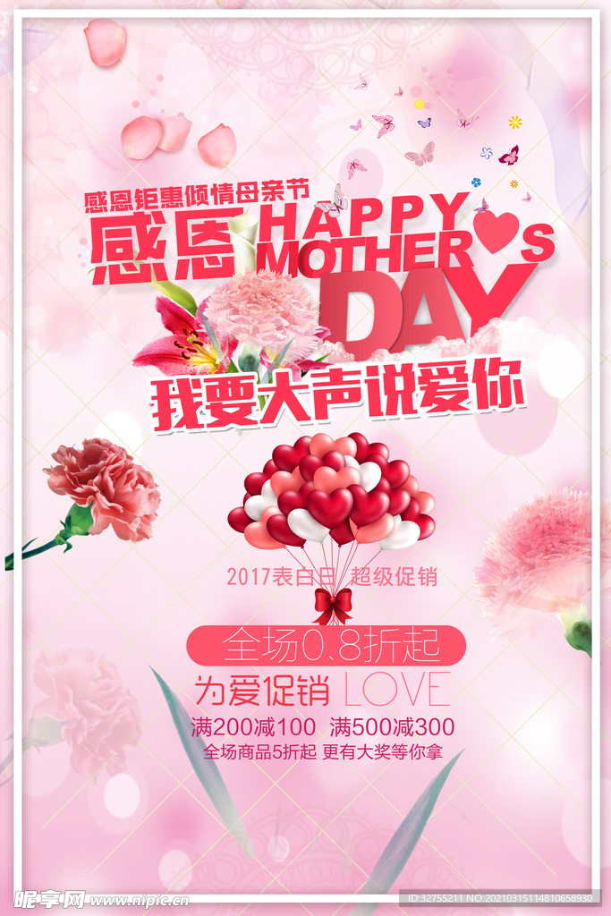 母亲节