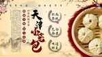 小笼包