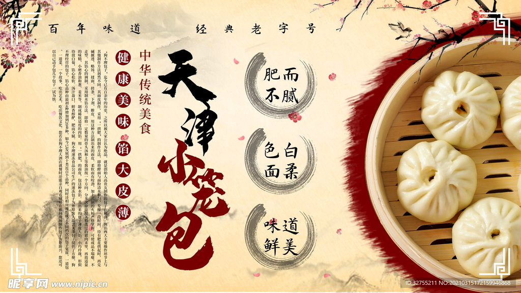 小笼包