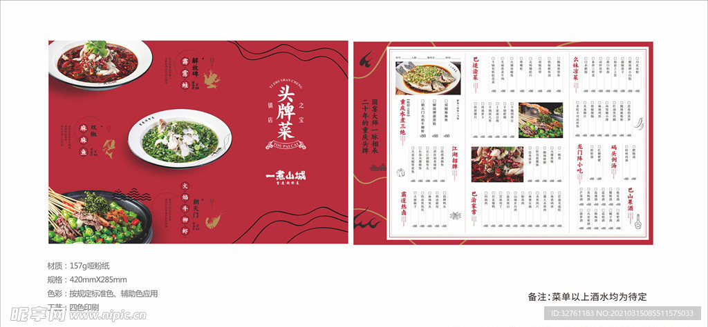 餐饮 菜单