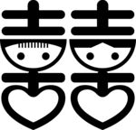 囍