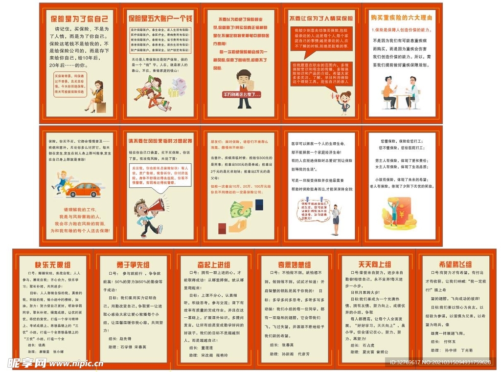 保险