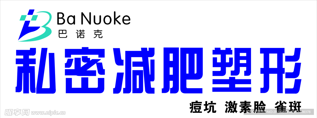 祛痘祛疤门头