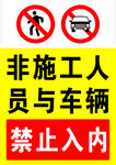 禁止入内