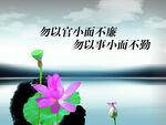 勿以官小而不廉