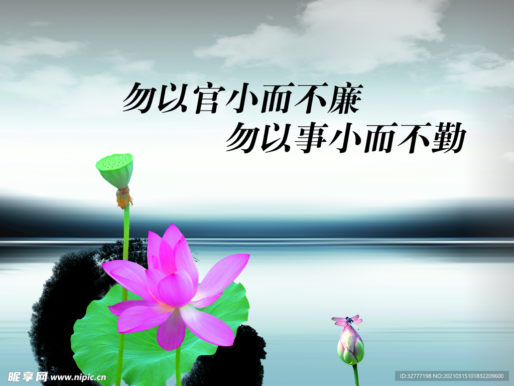 勿以官小而不廉