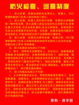 消防