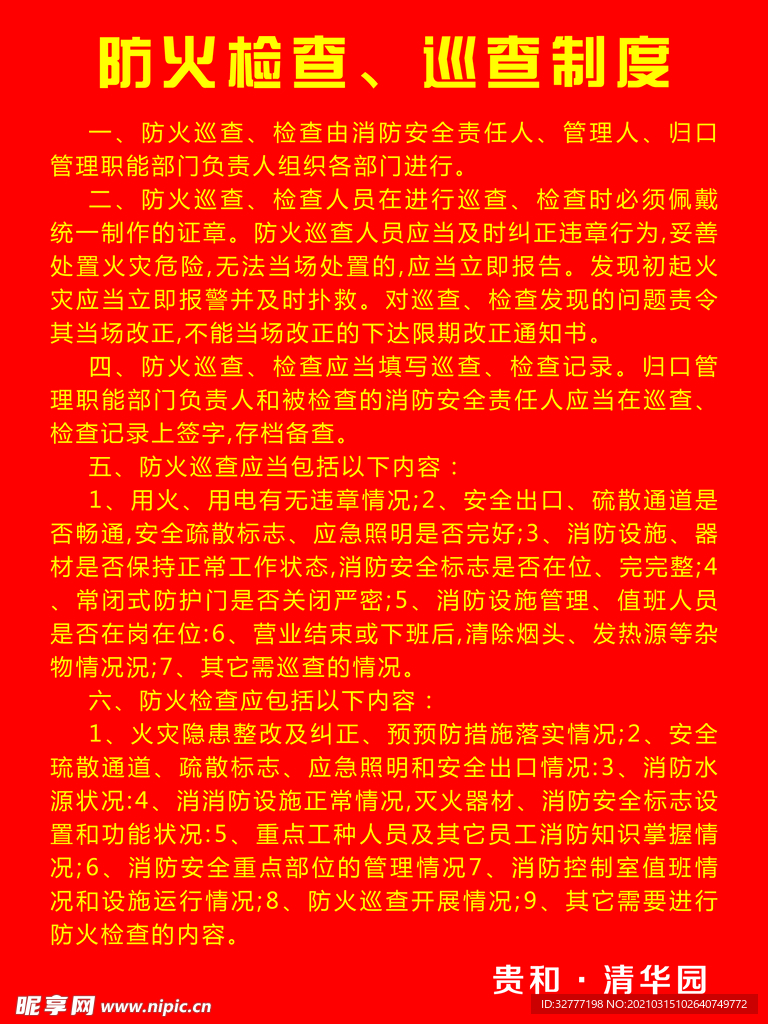 消防