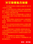 消防