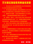 消防