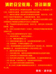 消防安全教育