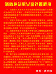 消防处置
