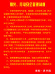 消防用火安全