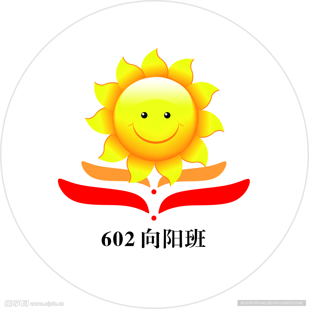 太阳公公