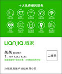 名片链家名片房产公司名片