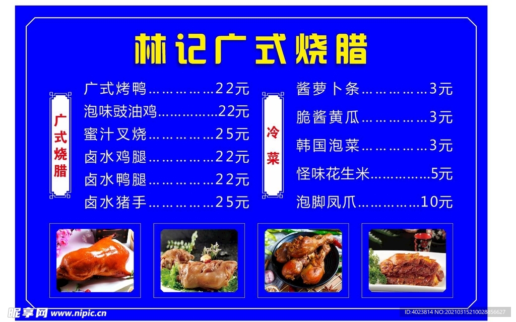 餐饮价目表