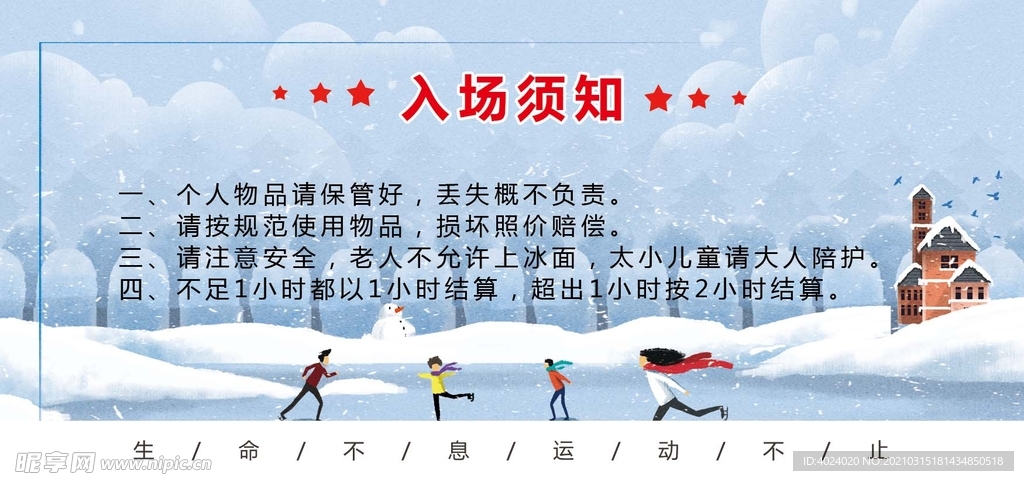 滑雪场门票