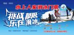 滑雪场门票
