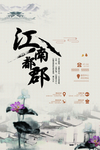 江南