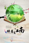 江南旅游