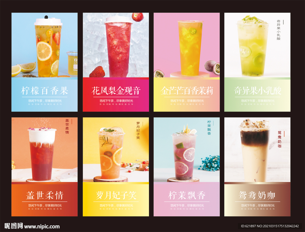 奶茶