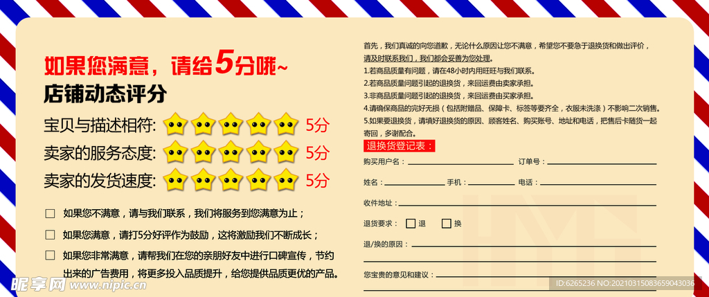 售后服务卡分层文件
