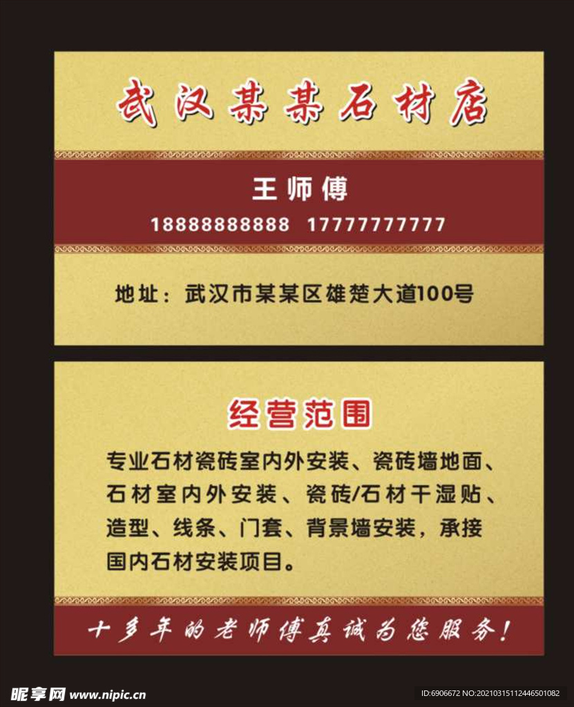 石材名片  高档名片