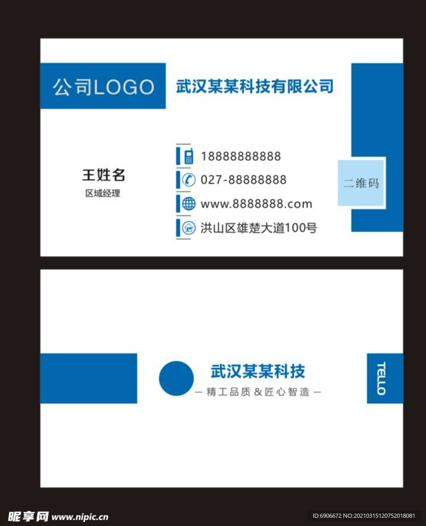 蓝色商务名片