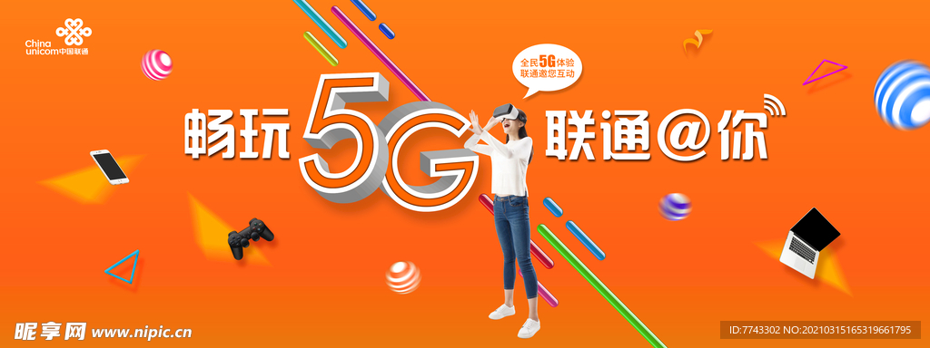 联通5G